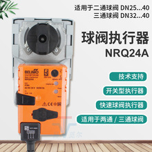 搏力谋BELIMO 电动球阀执行器 NRQ24A NRQU24 9s开关型快速驱动器