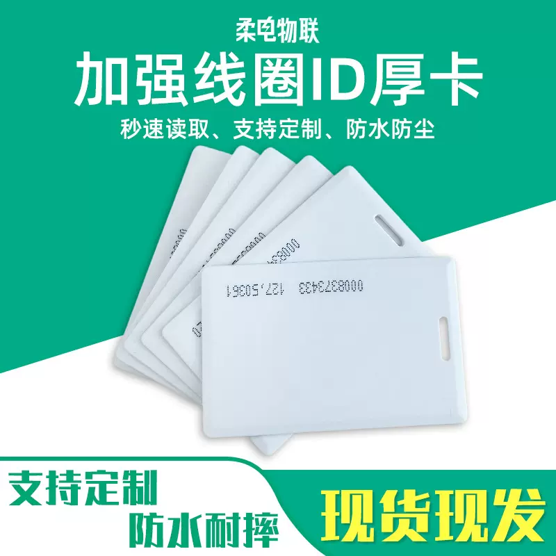 现货TK4100芯片考勤卡ID厚卡ID门禁卡员工工作证复旦IC厚卡M1厚卡