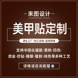 美甲贴;美甲饰品;美甲机