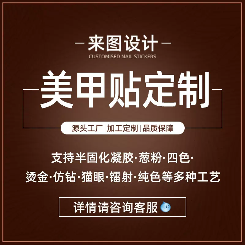美甲贴纸定制UV小贴花指甲贴纸DIY猫眼甲油膜凝胶指甲贴定制