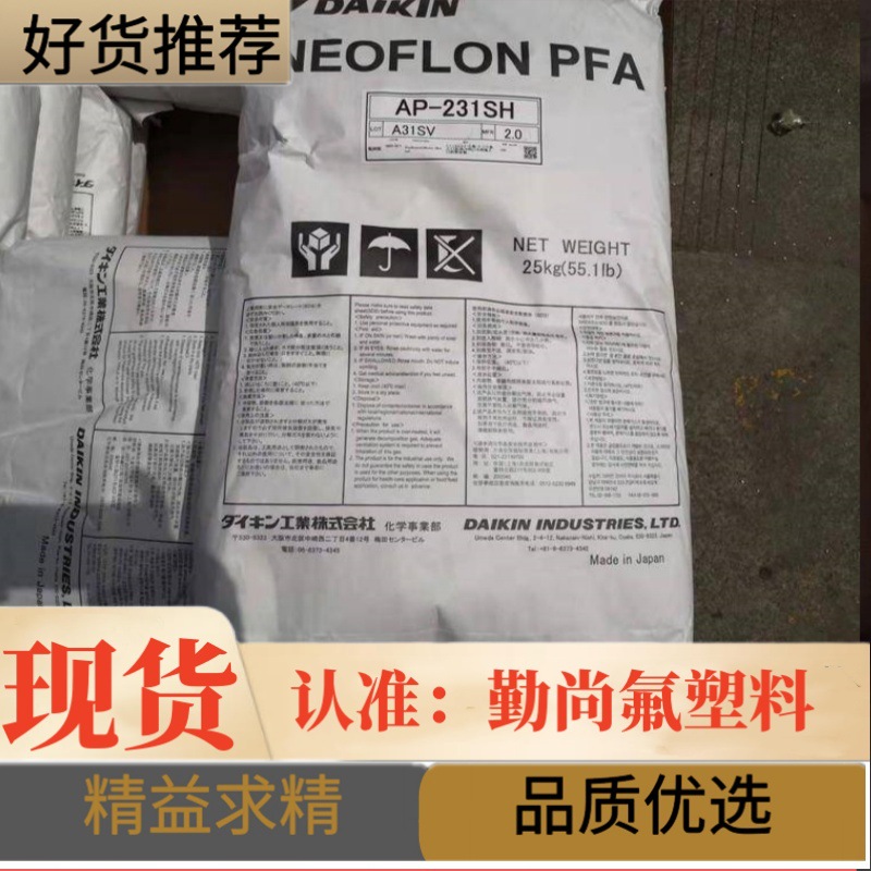 NEOFLON 日本大金 PFA AP-230 DAIKIN 模压压缩成型 挤出空心软管