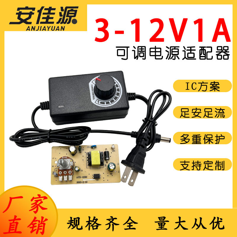 3-12V1A DC regulated adjustable switching power supply led dimming speed regulating voltage regulating power adapter 12W
