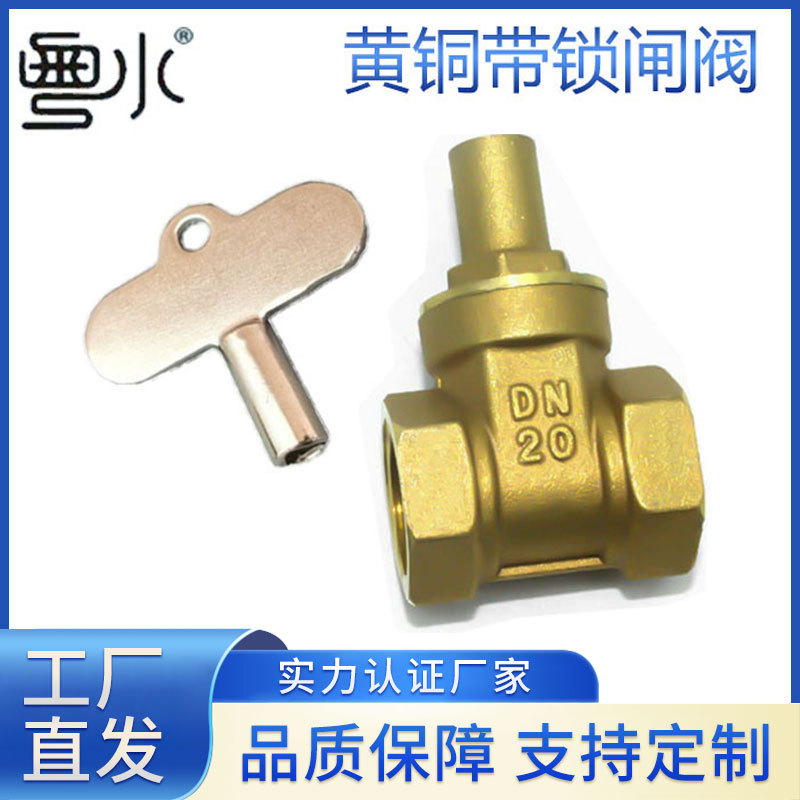 铜闸阀4分水表前防盗闸阀锁闭阀螺纹内丝三角钥匙开关水阀带锁阀