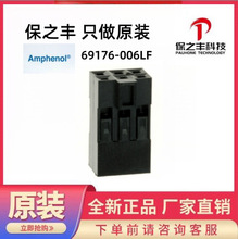 69176-006LF Amphenol/����ŵ��ԭװ��Ʒ