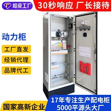 动力柜柜体新型配电箱壳体低压成套配电柜控制柜厂家定 制