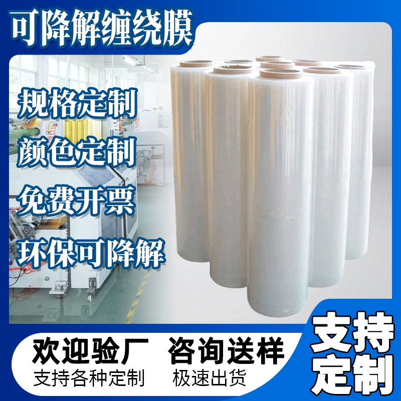 Индивидуальные поставки высококачественной самоклеящейся биоразлагаемой стрейч-пленки PBAT из китина для хранения и логистики, биоразлагаемой стрейч-пленки.