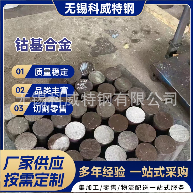 GH5605/L605钴基高温合金耐腐蚀耐高温Haynes25规格齐全可零切