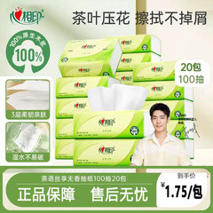 心相印茶语100抽20包纸巾原生木浆三层加厚丝享家用餐纸巾抽纸
