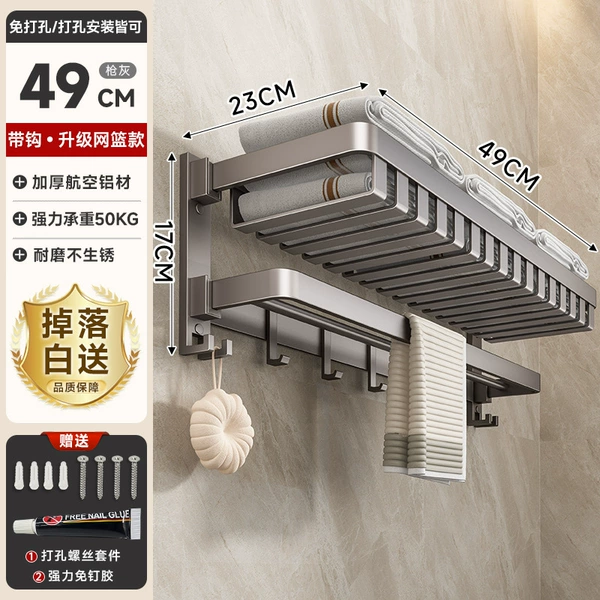 [Luxury Flat Tube Mesh Basket Model] Bath Towel Rack 50cm