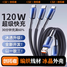 适用17pro冰晶三合一120w充电线苹果16华为typec手机快充一拖三线