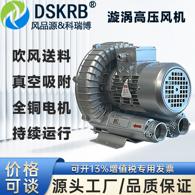 550W抽真空高压漩涡风机机械配套旋涡气泵包装厂吸气鼓风机吸风