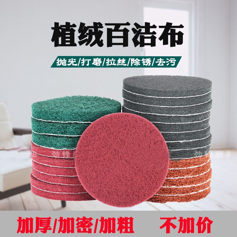 工业百洁布5寸植绒不锈钢金属拉丝除锈菜瓜布打磨抛光尼龙拉丝布