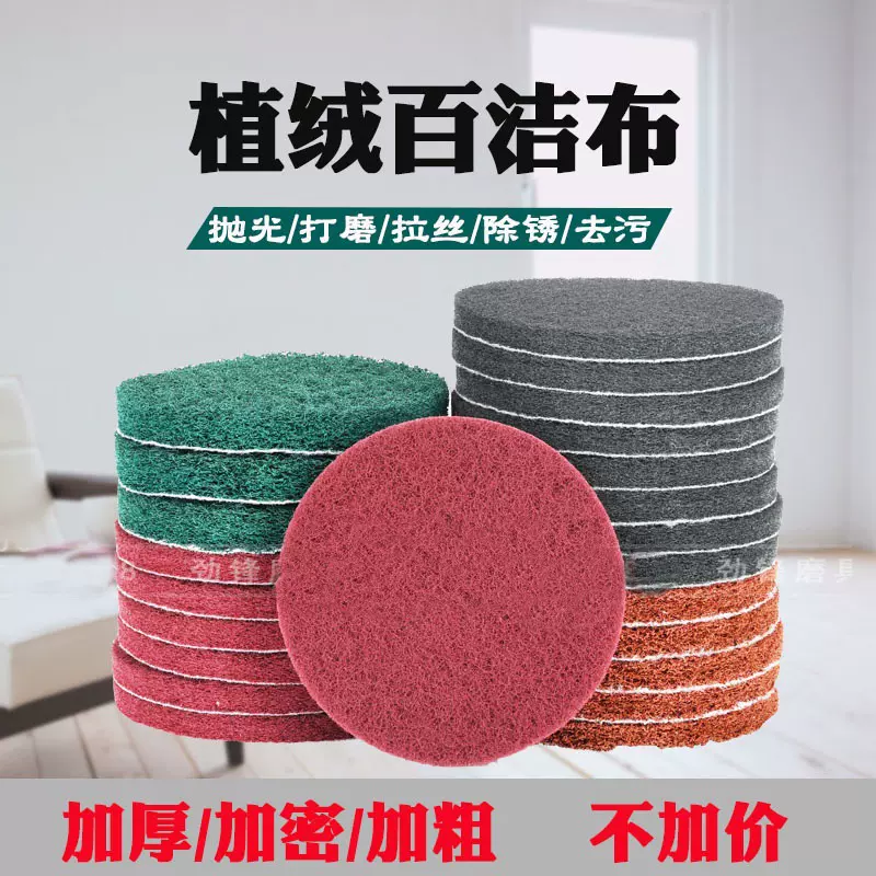 工业百洁布5寸植绒不锈钢金属拉丝除锈菜瓜布打磨抛光尼龙拉丝布