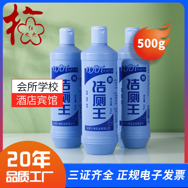 红九九500g马桶洁厕灵清洁厕所除臭去尿垢马桶洁厕灵家用厂家批发