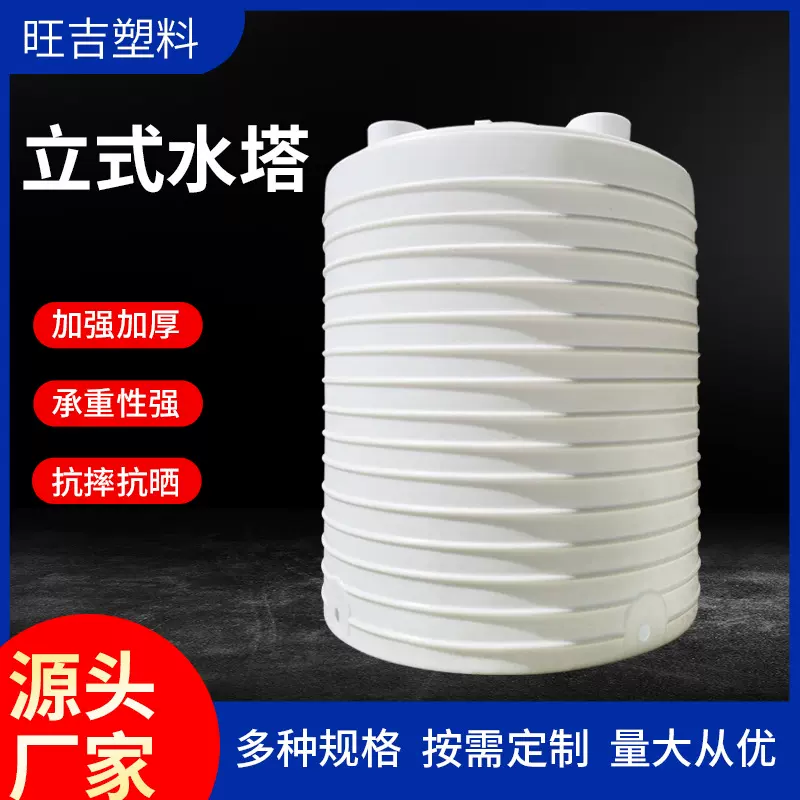 现货批发加厚牛筋塑料桶50吨30吨20吨10吨储罐 30吨PE立式水塔