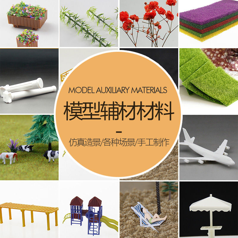 DIY手工建筑沙盘模型材料彩色牛马飞机曲桥花架太阳伞沙滩伞喷泉