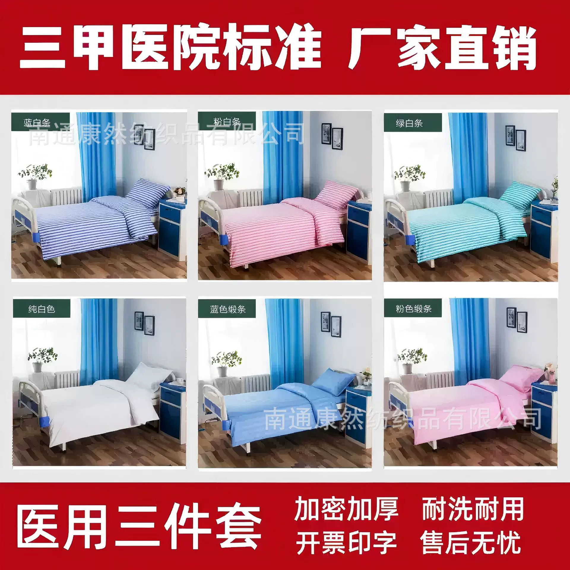 现货速发涤棉医院布草白色医院套件床单医护病房床专用漂洗三件套