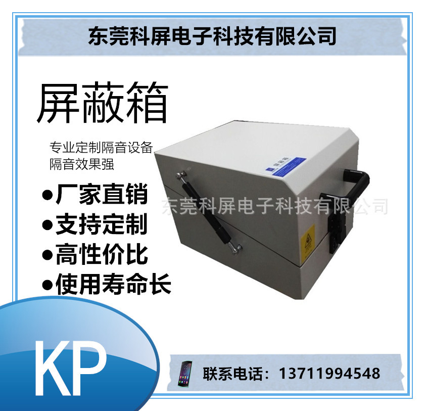 专业研发电磁屏蔽箱、蓝牙屏蔽箱、手动屏蔽箱、气动屏蔽箱厂家