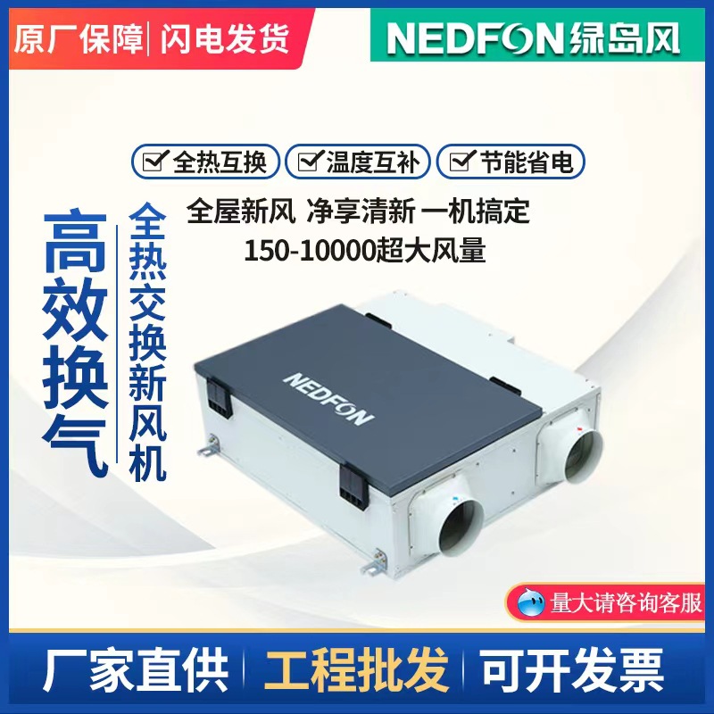 绿岛风新风机双向流全热交换器全屋除霾甲醛吊顶换气系统新风系统