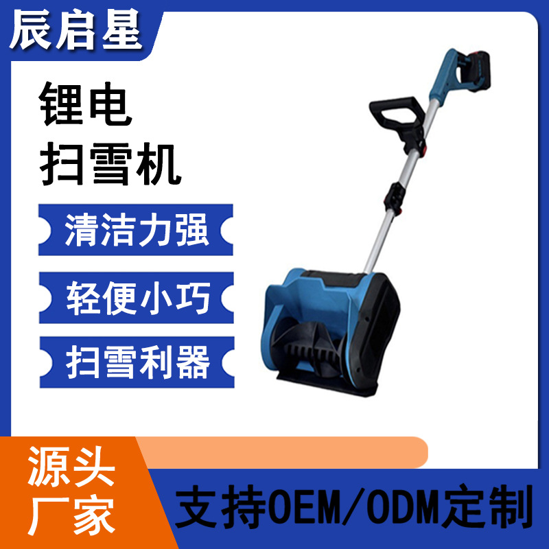 锂电扫雪机家用便携式除雪机小型清雪道路清洁可折叠式电动抛雪机