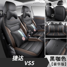 19-24款大众捷达vs5专用座椅套四季通用汽车坐垫全包围皮革座垫套