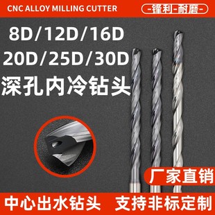 Deep Hole Internal Cooling Drill Bit 8D12D16D20D25D30 Extended Water Outlet Twist Drill Tungsten Steel Alloy Fixed Handle Drill