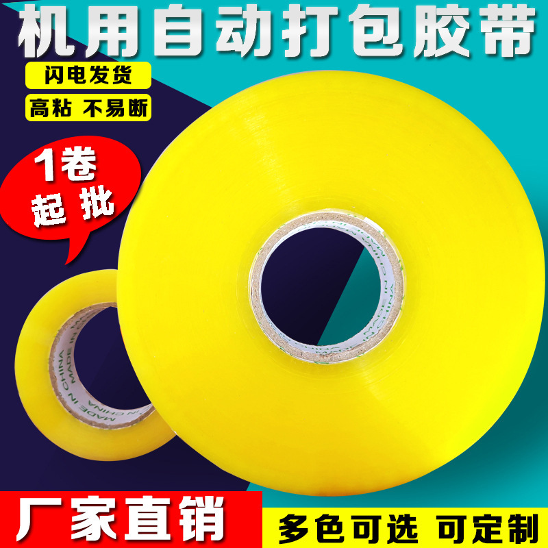 机用透明胶带封箱胶布印字警示语打包带定制4.5*1000快递封口胶纸|ms