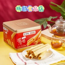 UDK优之良品蛋卷皇香葱味原味300g年货礼盒糕点手信送礼蛋卷饼干
