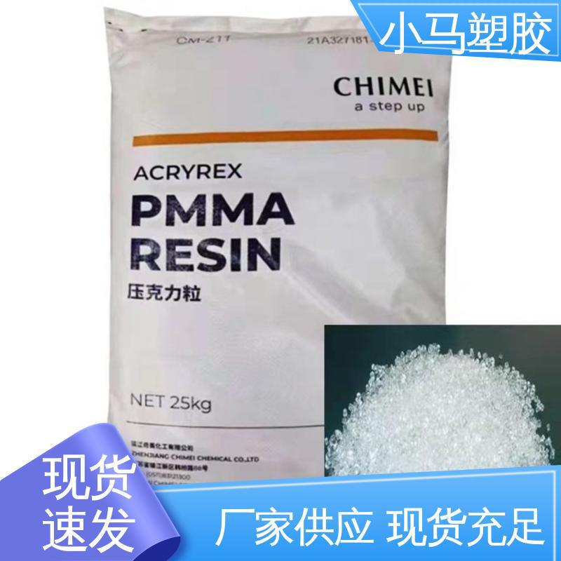 PMMA 台湾チメイ CM-211 電気器具用の高流量グレードの高温耐性透明アプリケーション|undefined