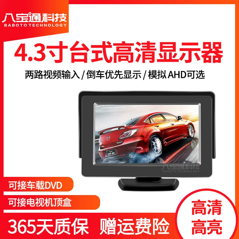 Дисплей машины 4.3 дюйма DVD маленький дисплей высокого разрешения виде TV набор топ бокс заднее изображение