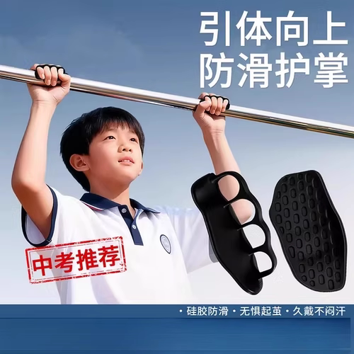 Silicone Palm Pads for Children's Pull-Ups, Anti-Callus, Anti-Slip Hand Protection Pads for Horizontal Bar, Portable Gloves