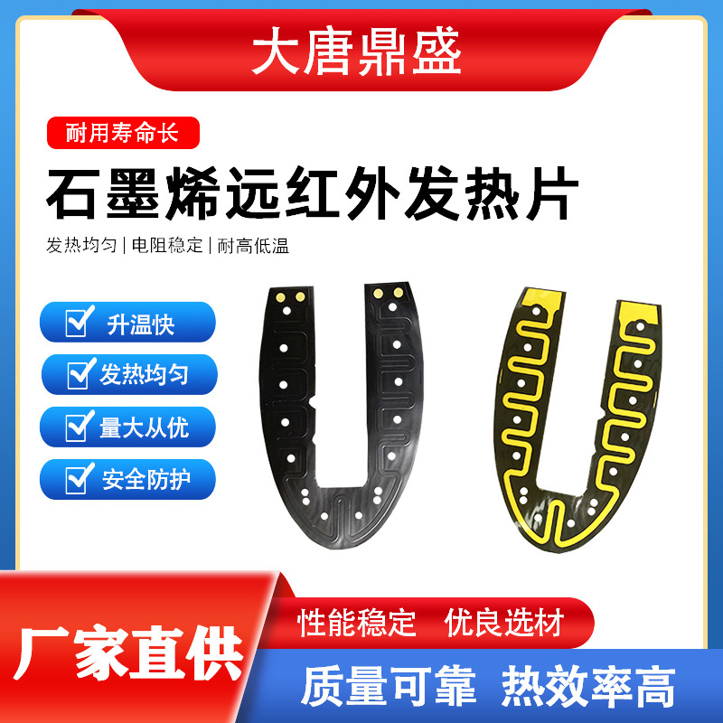 石墨烯眼罩发热片电加热眼罩发热膜PI膜远红外理疗发热片 电热片