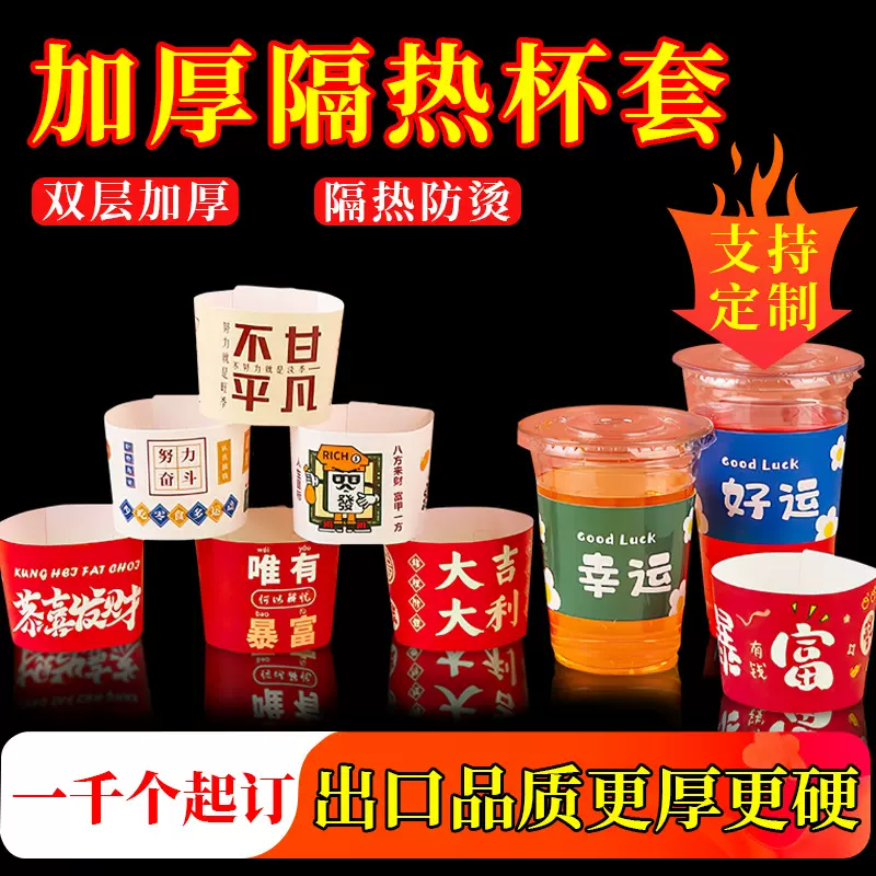 一次性奶茶咖啡杯套定制加厚瓦楞纸防烫隔热 网红ins风冷热饮杯套