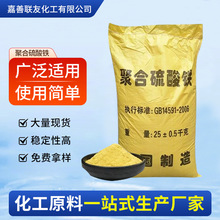 厂家现货直销聚合硫酸铁脱色去臭污水处理脱磷剂除色剂絮凝沉淀剂