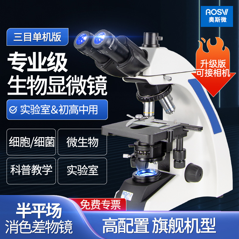 奥斯微（AOSVI）生物教学实验水产养殖检测专业生物显微镜 CM30