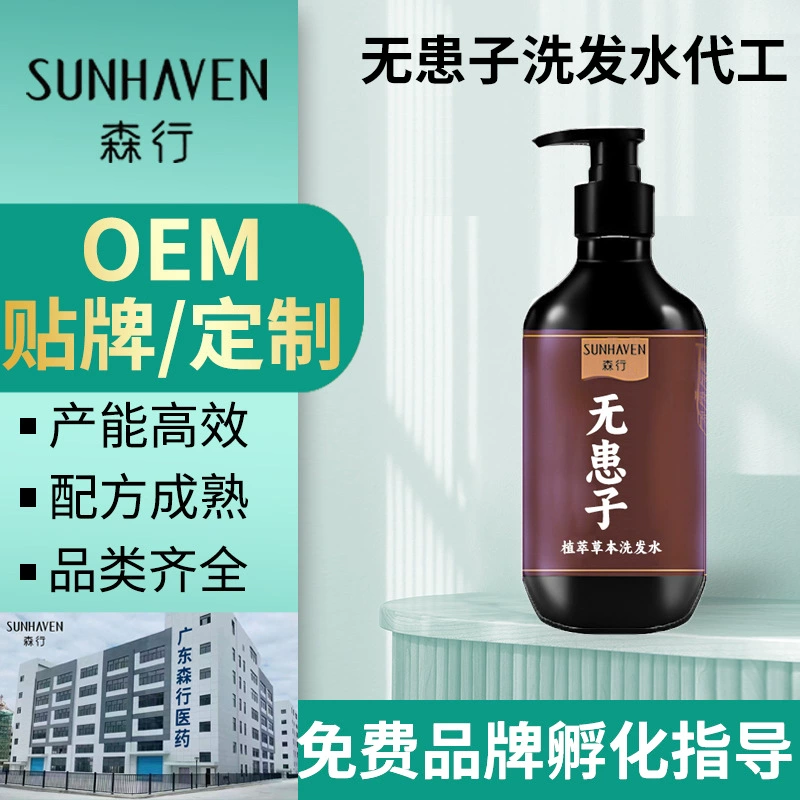 Sapindus Обработка шампуня Полуфабрикаты Чайные отруби Боковые листья Platycladus Gleditsia Шампунь OEM Индивидуальная фабрика