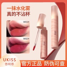 UKISS水唇露唇釉水雾不沾杯光镜面雾面平价学生丝绒口红唇泥唇彩