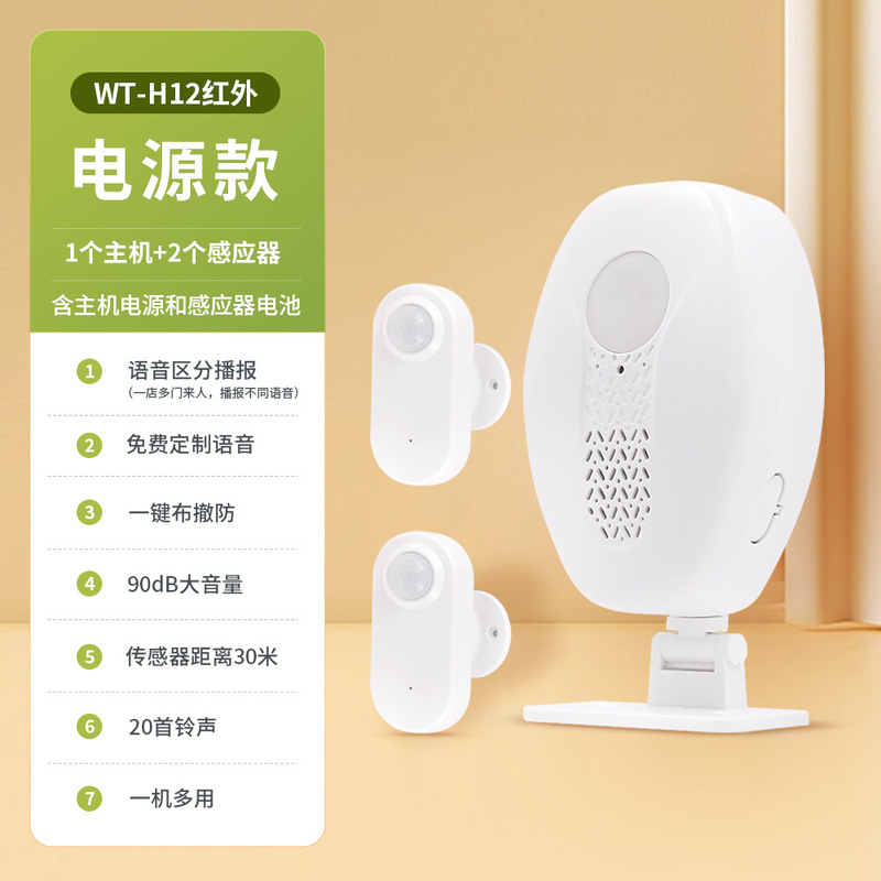 门口欢迎光临感应器店铺进门迎宾报警器语音来人提醒器分体式门铃|undefined