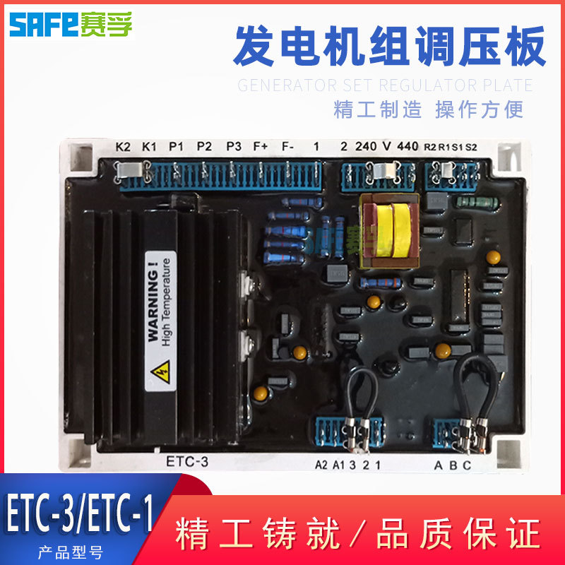 ETC-3 ETC-1 自动电压调节器AVR 柴油发电机组配件调压板