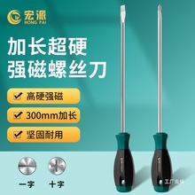加长螺丝刀十字一字起超长杆长柄工业级改锥梅花起子缝纫机螺八极