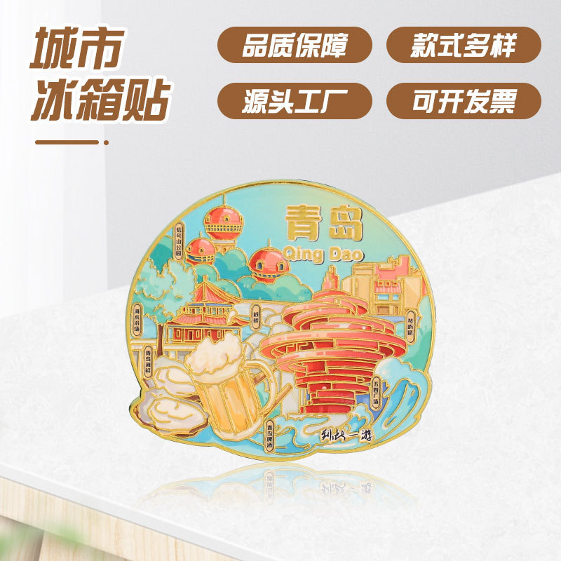 青岛文旅冰箱贴金属合金磁性贴啤酒活动节日纪念冰箱贴厂家现货|undefined
