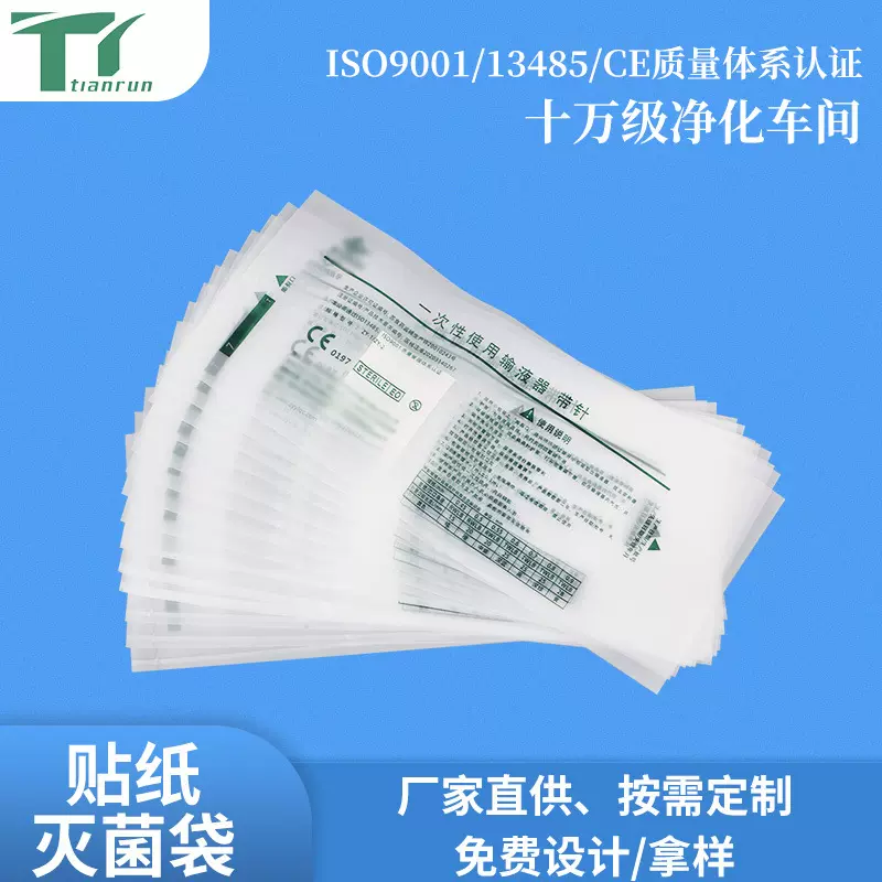 厂家直供医用贴纸袋 一次性输液器包装袋按需定制量大价优