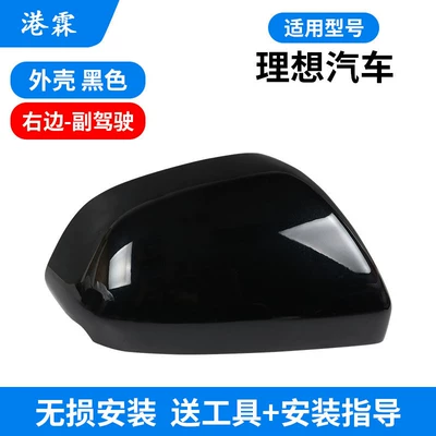 Frame of the Ideal L6, L7 | Rear mirror/rearview mirror assembly - ideal-l6-metal-black-shell-passenger