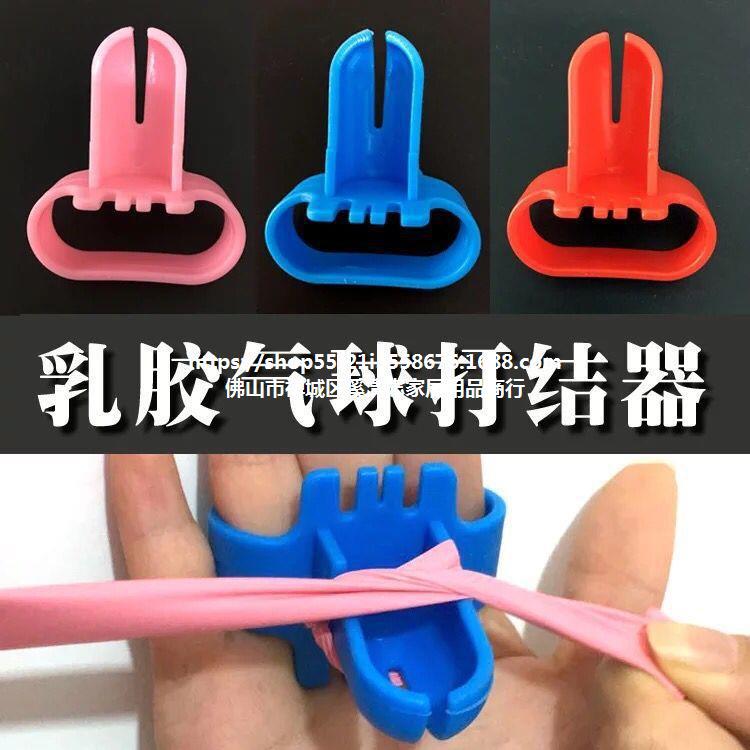 气球打结器 创意绑气球工具 婚庆生日派对装乳胶气球轻松绑结夹子