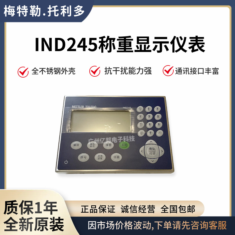 IND245通用工业仪表245H13000140J00,245H13010140J00称重控制器