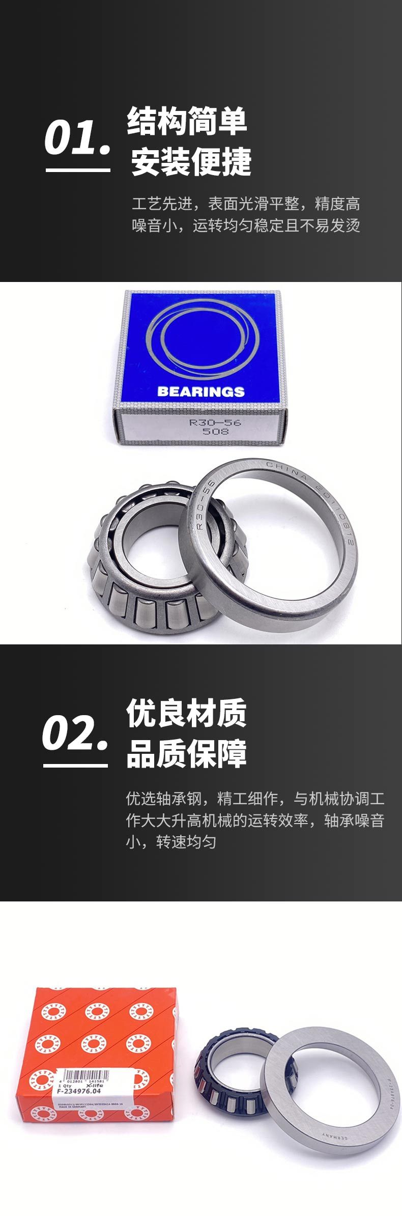 圆锥滚子轴承详情页_07.jpg