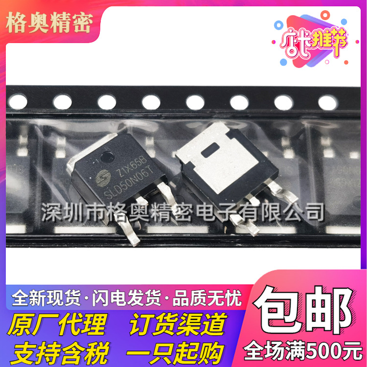 全新原装 SLD50N06T 封装TO-252 60V 50A N沟道场效应管2500个/盘