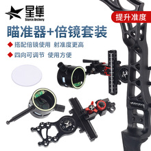 倍镜瞄准器复合滑轮弓箭射箭器材配件钢珠两用弓比赛竞技八倍镜片