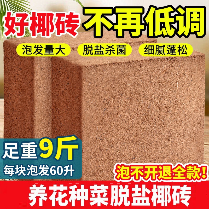 大块椰砖脱盐杀菌通用型种菜养花椰壳砖多肉绿萝乌龟冬眠椰糠花土