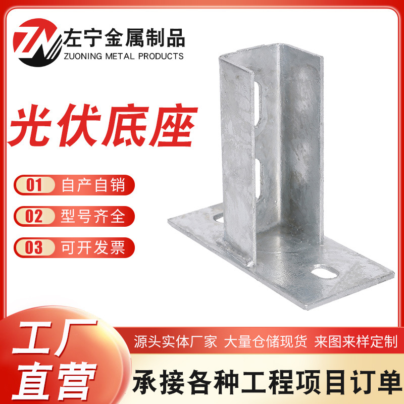 光伏底座焊接底座C型钢抗震连接配件光伏支架大小水槽铝合金导轨